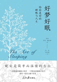书籍 好梦好眠的封面