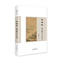 书籍 远岫集：赵伯陶文史论丛的封面