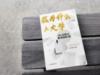 我为什么上大学——30位院士高考回忆录