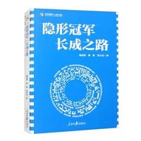 “隐形冠军”长成之路