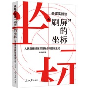 央媒实操课：“刷屏”的坐标——人民日报媒体深度融合精品诞生记