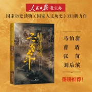 敦煌英雄:镇守绝域二百年(300万粉丝《国家人文历史》团队潜心研究大唐地缘政治倾力之作,马伯庸 曹盾 张苗 刘后滨 倾力推荐)