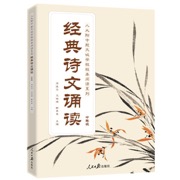 人大附中航天城学校校本阅读系列:经典诗文诵读(中年级)