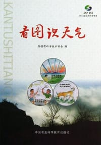 看图识天气 - 无名图书