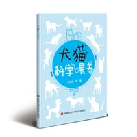 犬猫科学喂养