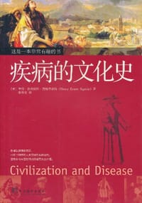 疾病的文化史 - (美) 西格里斯特