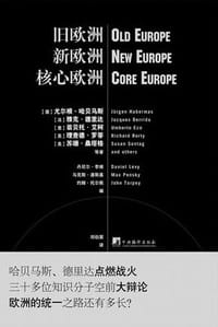 书籍 旧欧洲  新欧洲  核心欧洲的封面