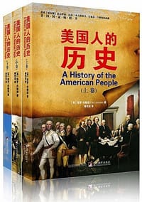 书籍 美国人的历史的封面