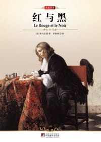 书籍 红与黑的封面