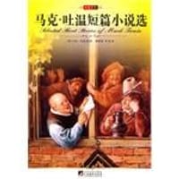 书籍 马克吐温 短篇小说选的封面
