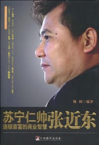 苏宁仁帅张近东 - 陈阳