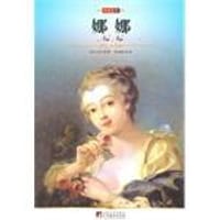 书籍 娜娜的封面