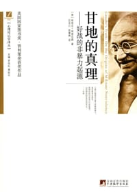 书籍 甘地的真理的封面