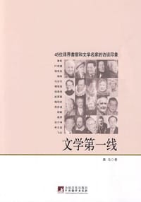 文学第一线 - 黑马