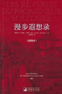 书籍 漫步遐想录的封面