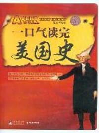 书籍 一口气读完美国史的封面