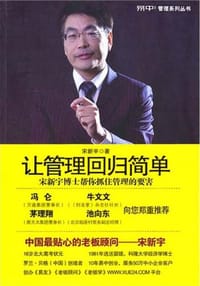 让管理回归简单
