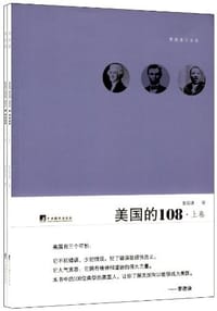美国的108（上下）