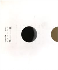 书籍 光阴的封面