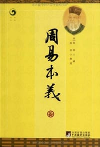 书籍 周易本义的封面