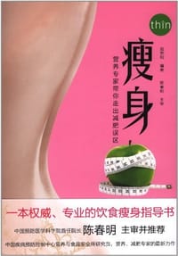 书籍 瘦身的封面