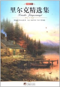 书籍 里尔克精选集的封面