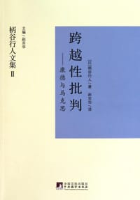 书籍 跨越性批判的封面