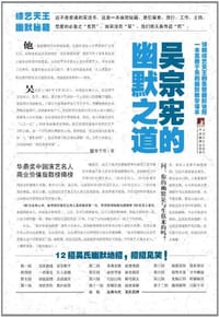 书籍 吴宗宪的幽默之道的封面