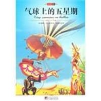 书籍 气球上的五星期的封面