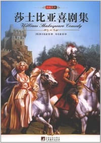 书籍 中央 莎士比亚喜剧的封面