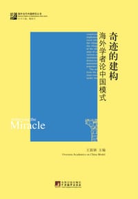 书籍 奇迹的建构的封面
