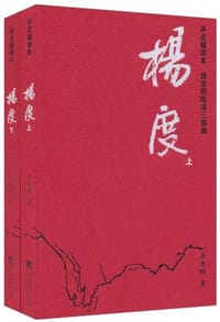 书籍 杨度的封面