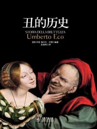 丑的历史