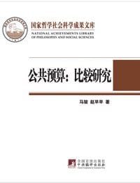 书籍 公共预算的封面