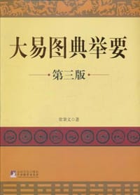 书籍 大易图典举要的封面