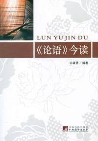 书籍 《论语》今读的封面