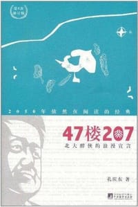 书籍 47楼207的封面