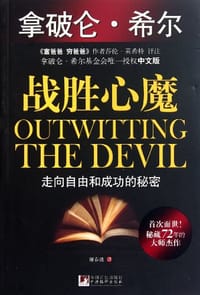 书籍 战胜心魔的封面