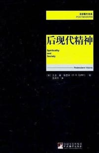 书籍 后现代精神的封面