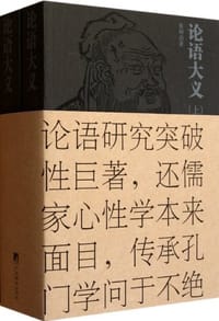 书籍 论语大义-全2册的封面