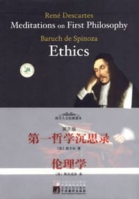 第一哲学沉思录·伦理学 - 【法】笛卡尔