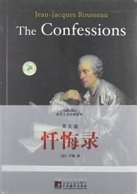 书籍 忏悔录的封面