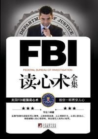 书籍 FBI读心术全集的封面
