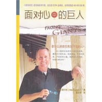 书籍 面对心中的巨人的封面