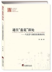 书籍 通往"蓝花"深处的封面