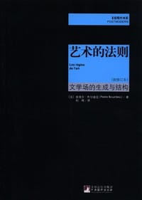 书籍 艺术的法则的封面