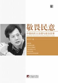 书籍 敬畏民意的封面