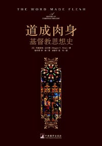 道成肉身