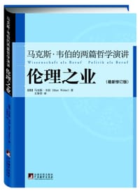 书籍 伦理之业的封面
