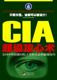 书籍 CIA超级攻心术的封面